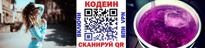Codein напиток Lean (лин)  Купить где  Колпашево 